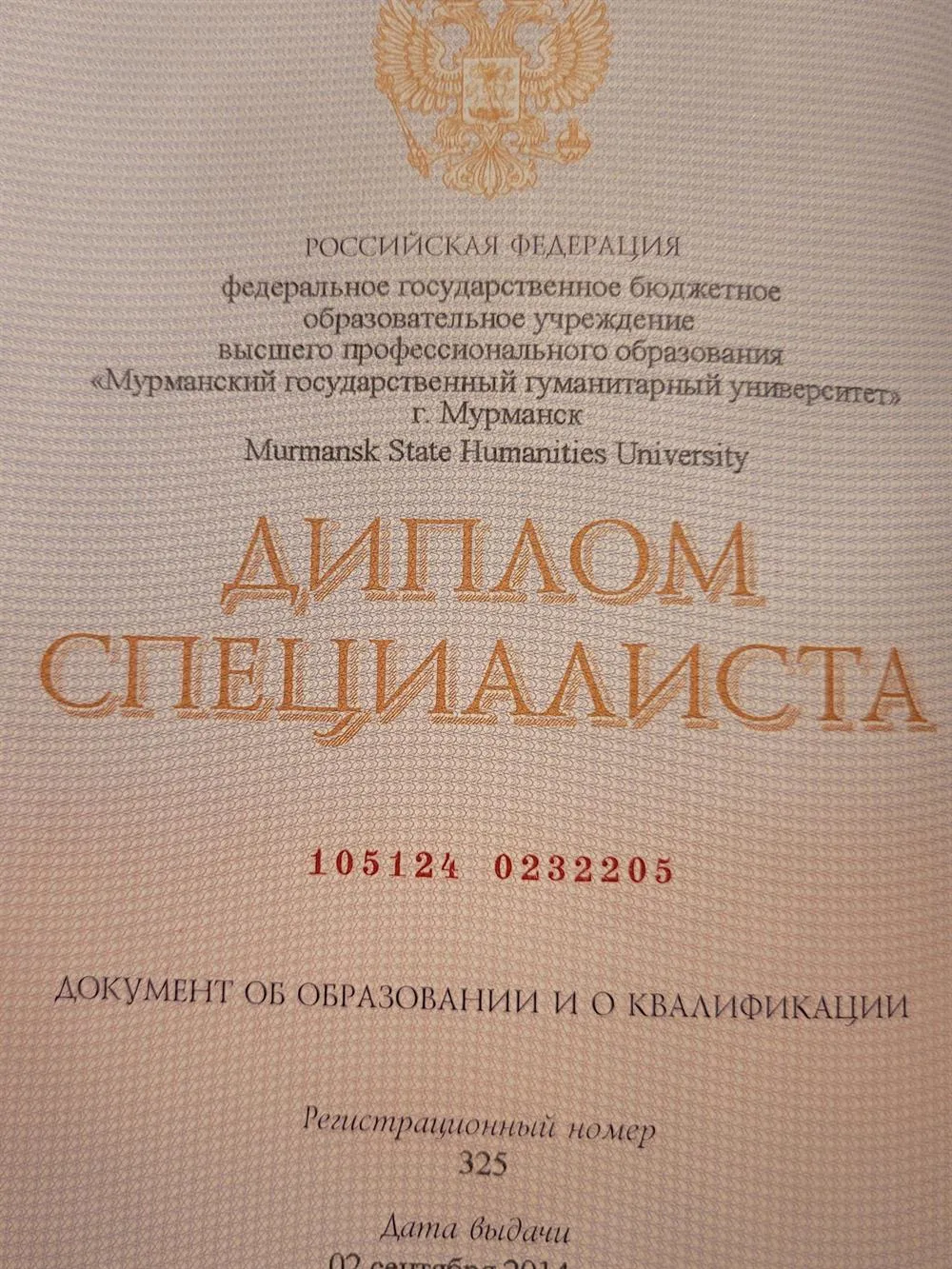 Диплом специалиста 