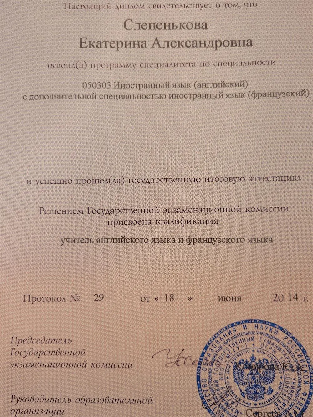Диплом о высшем педагогическом образовании