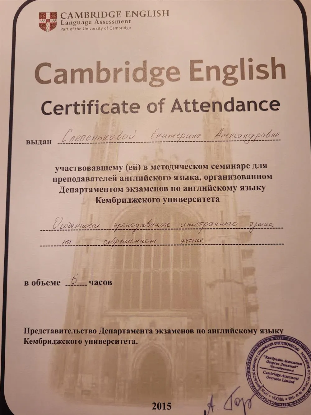 Участие в методическом семинаре Кембриджского университета ( 2015г.)