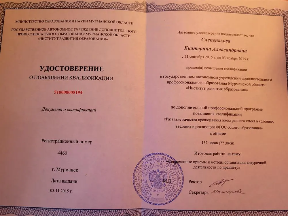 Удостоверение о повышении квалификации (2015г.)