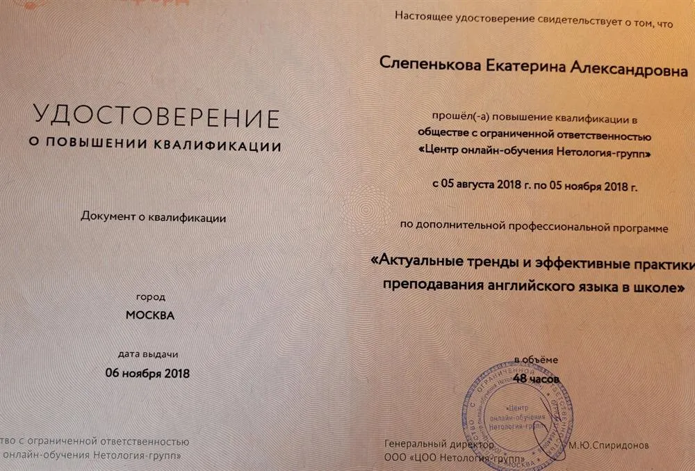 Удостоверение о повышении квалификации (2018г.)