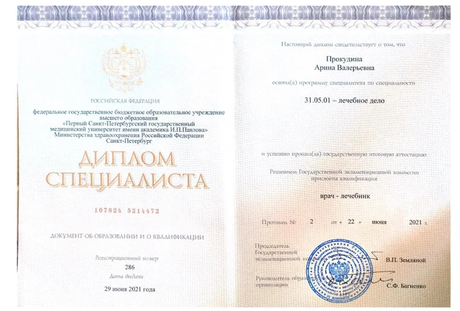 Диплом специалиста лечебное дело 