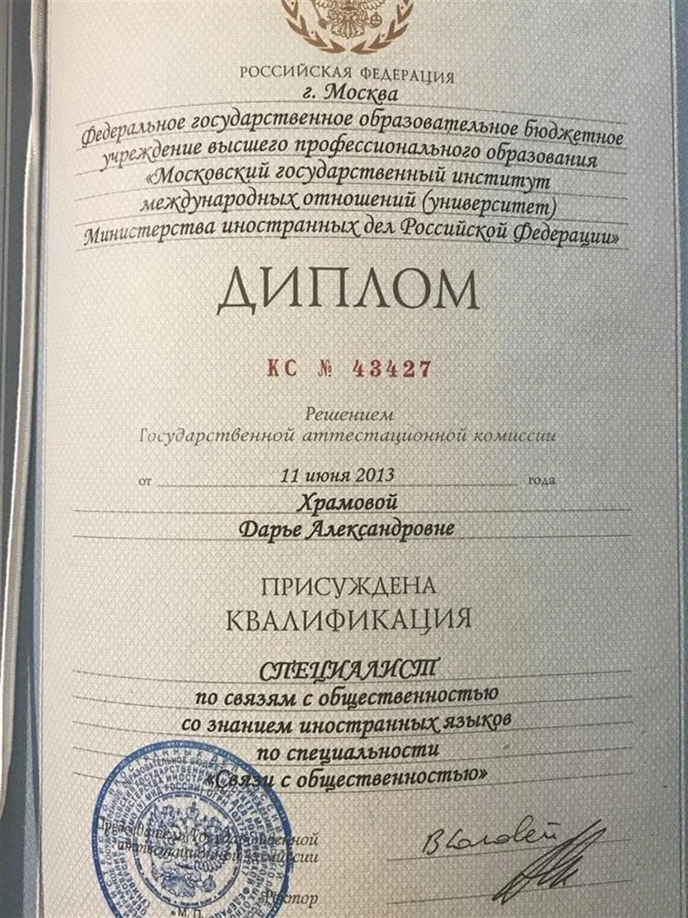Диплом МГИМО