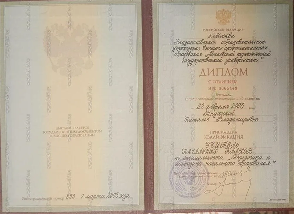 МГПУ, учитель начальных классов
