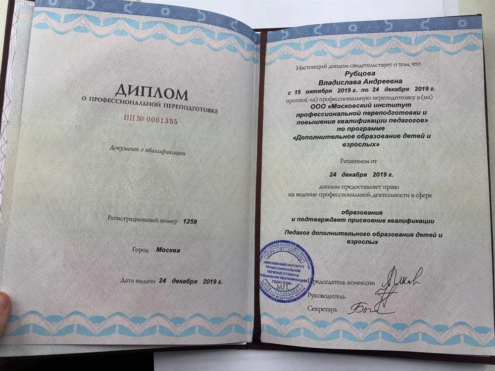 Диплом профессиональной переподготовки