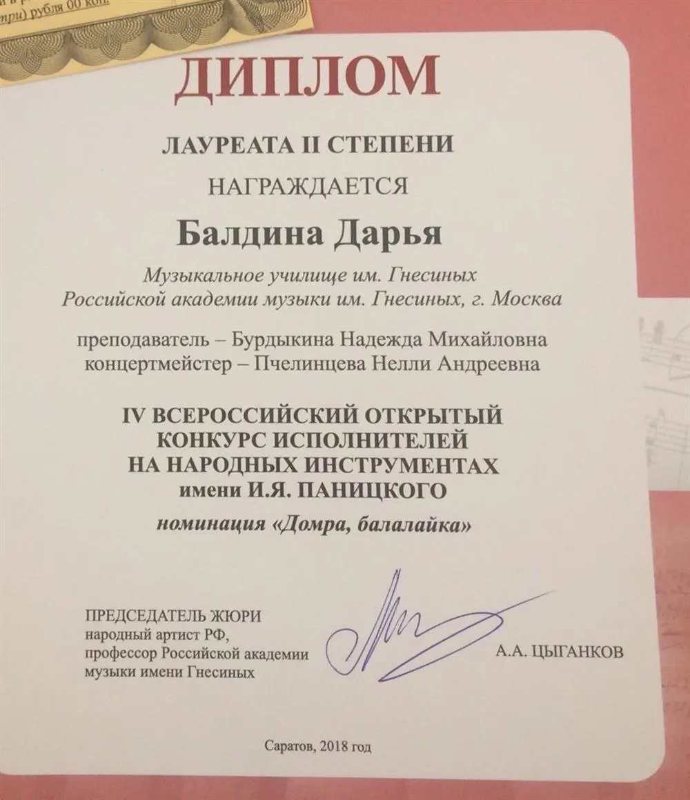 Диплом