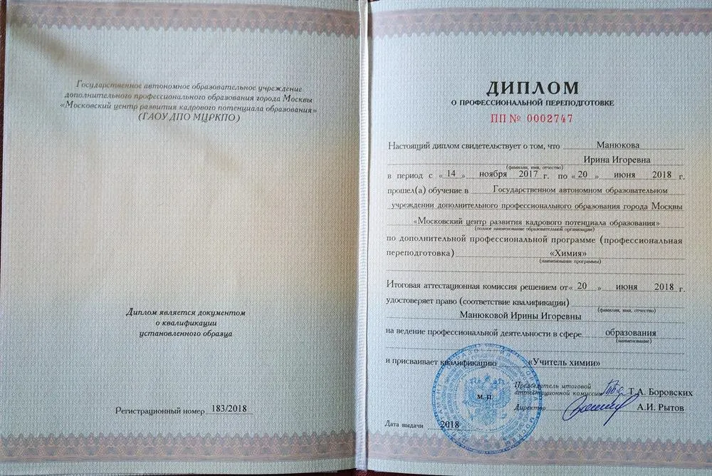 Диплом