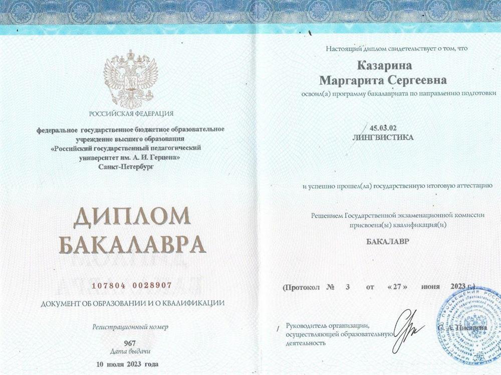 Диплом о высшем образовании