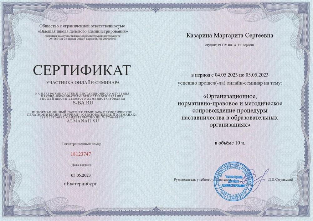 Сертификат