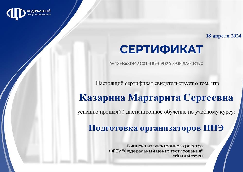 Сертификат организатора ППЭ