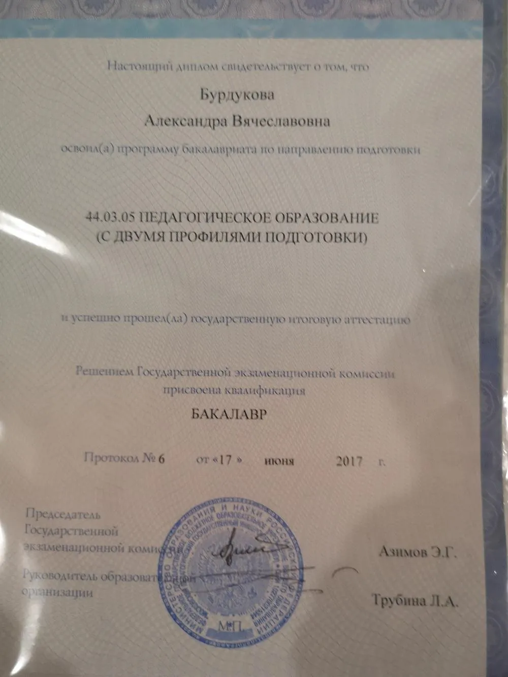 МПГУ (бакалавриат)