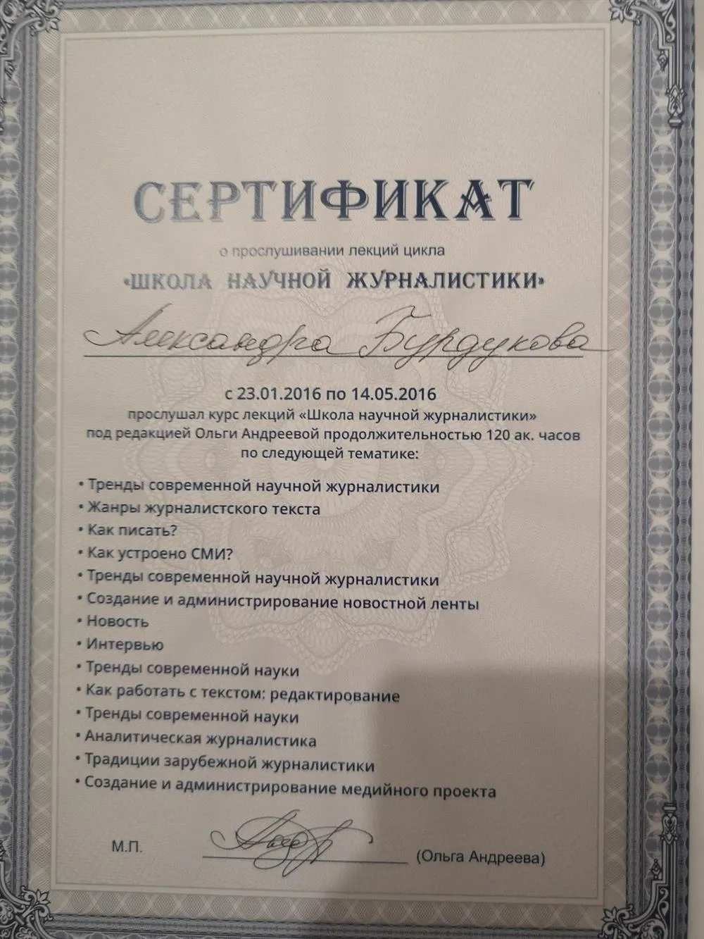Школа научной журналистики (цикл лекций)