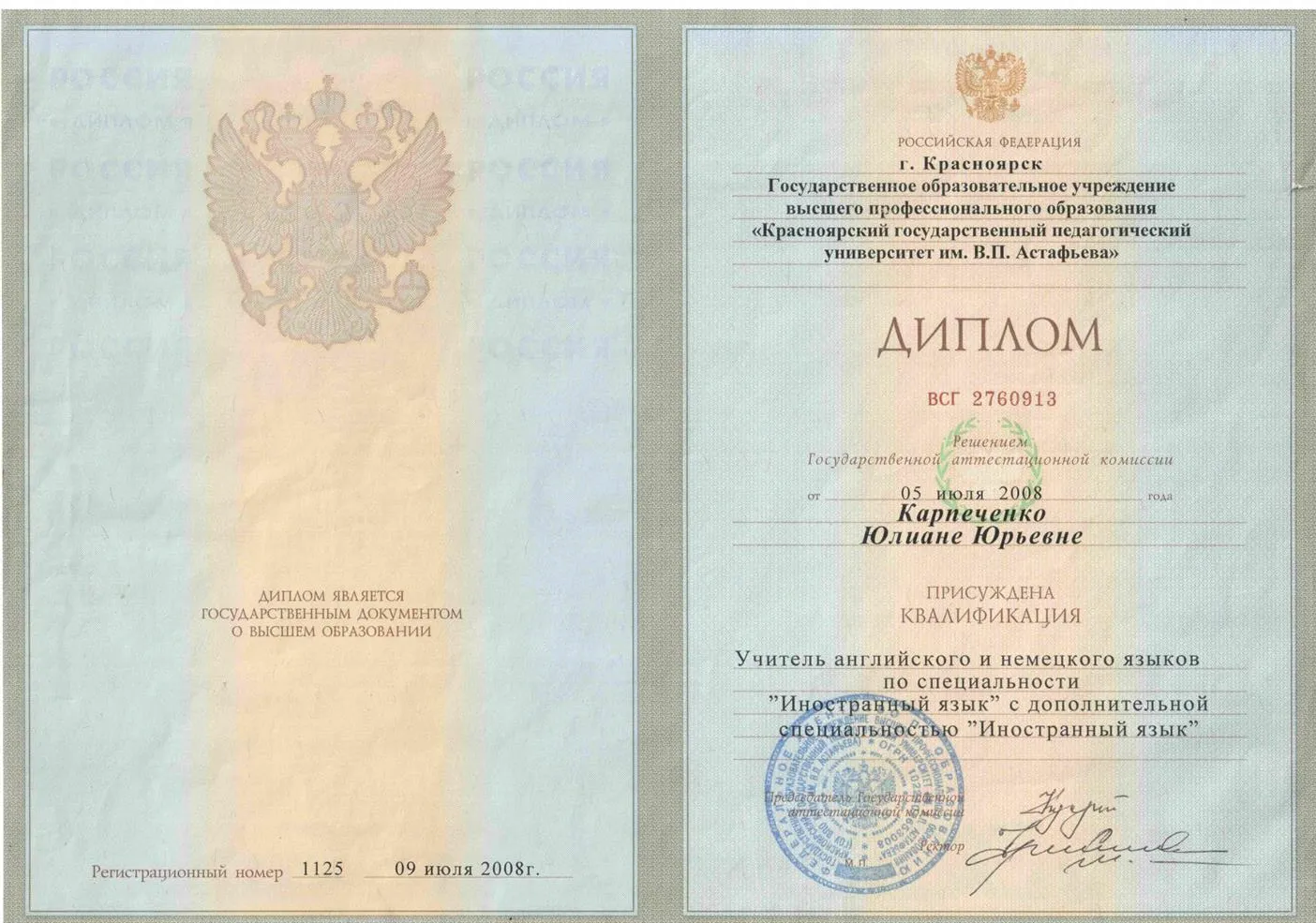 Диплом преподавателя английского и немецкого языков