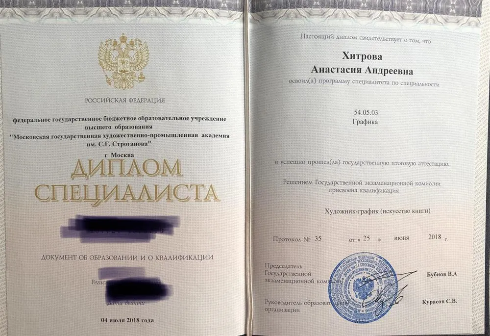 Диплом МГХПА им. Строганова