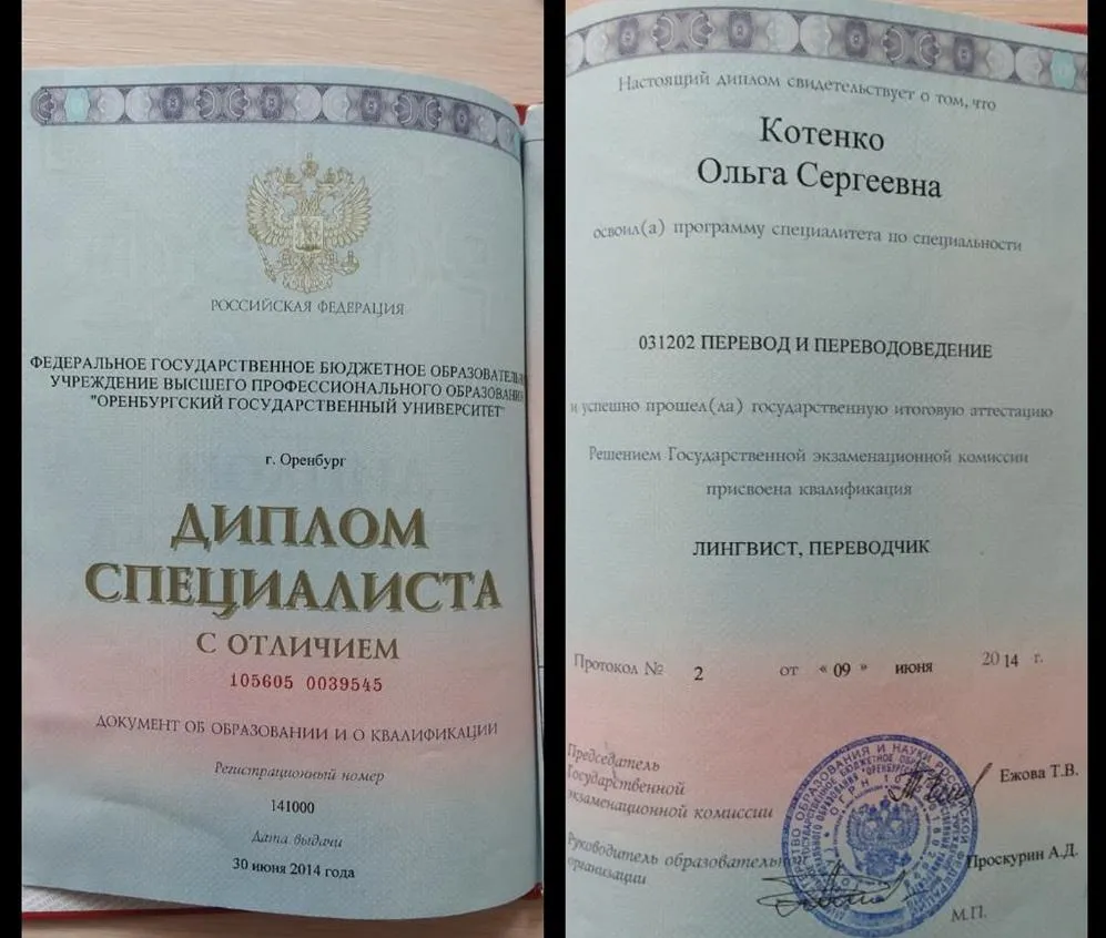 Диплом специалиста 