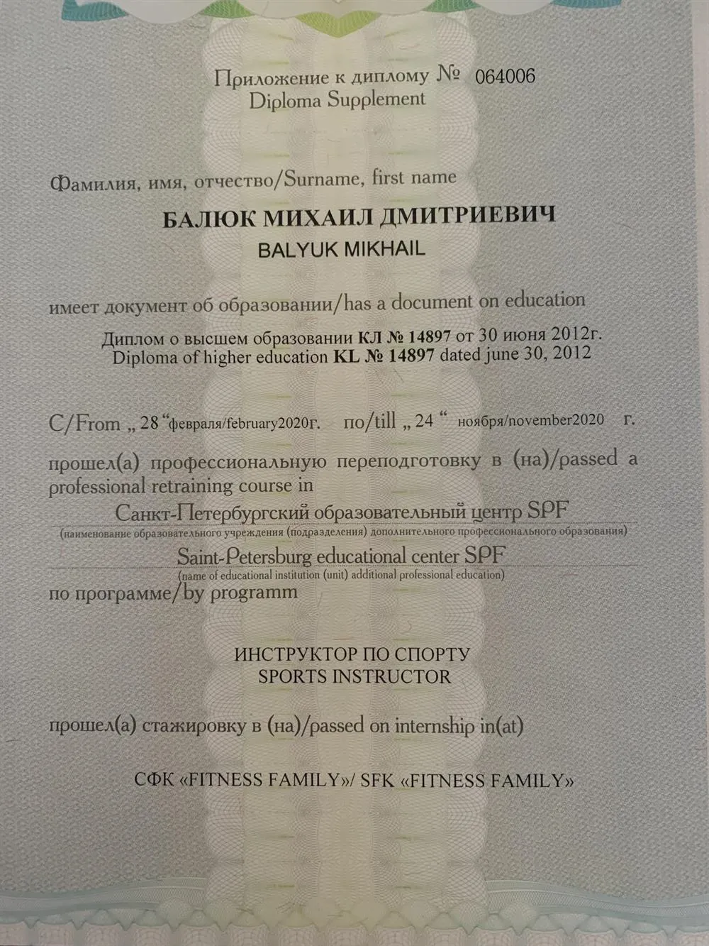 Инструктор по спорту 