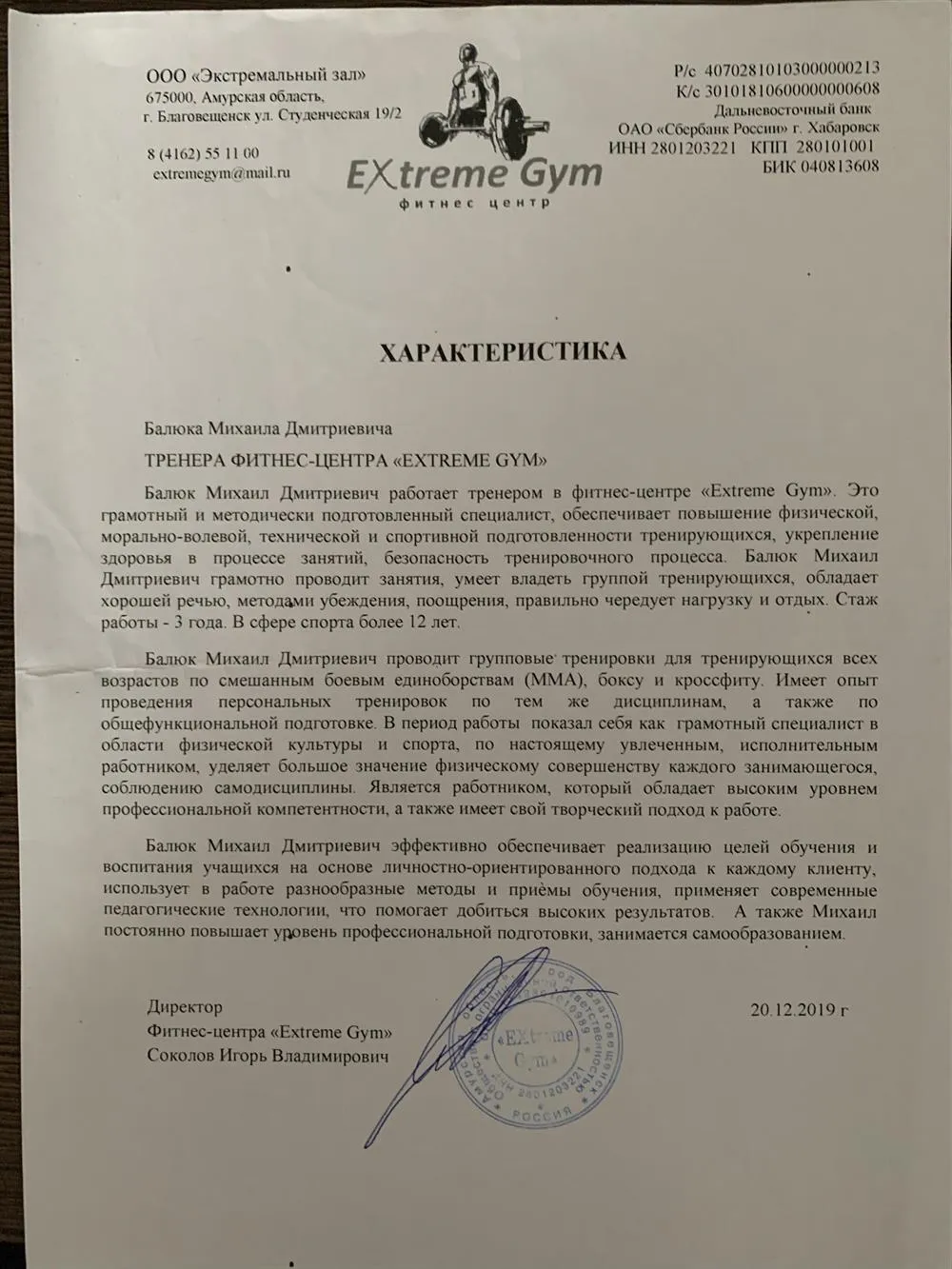 Характеристика 