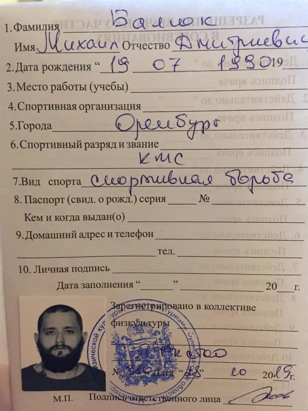 Зачетная классификационная книжка