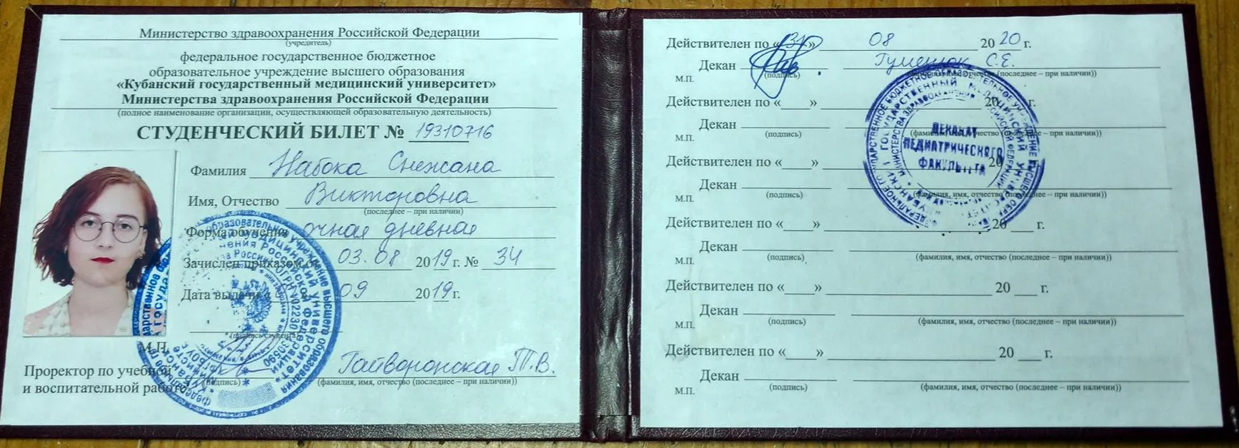 Студенческий билет