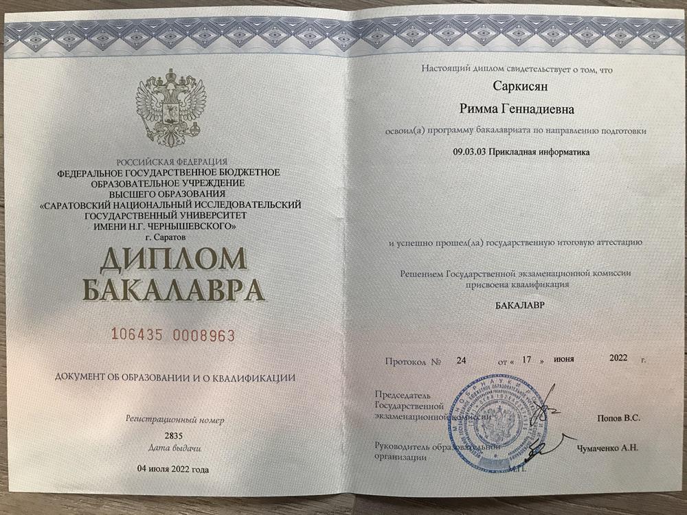 Диплом