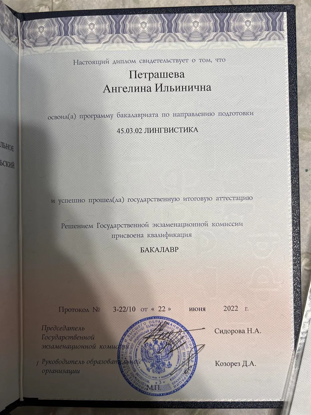 Диплом бакалавра
