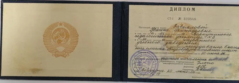 Диплом