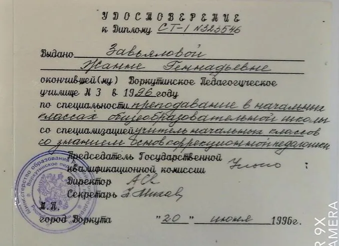 Удостоверение