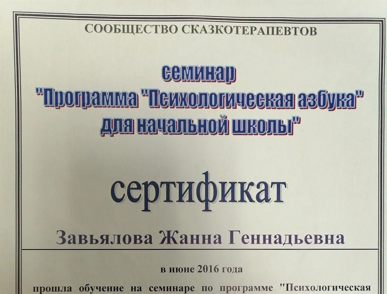 Сертификат