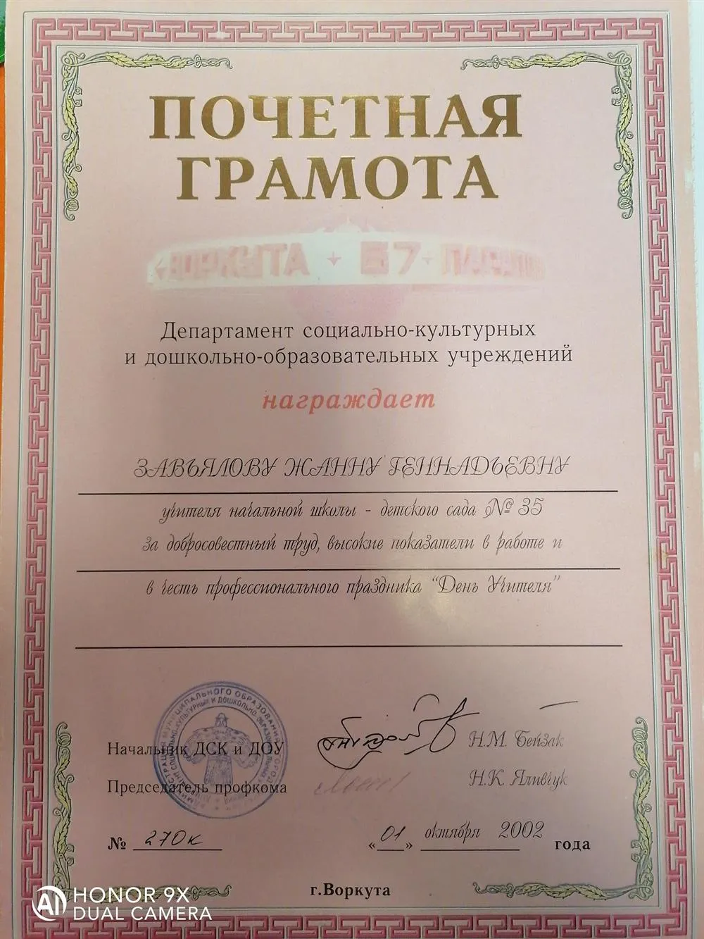 Грамота
