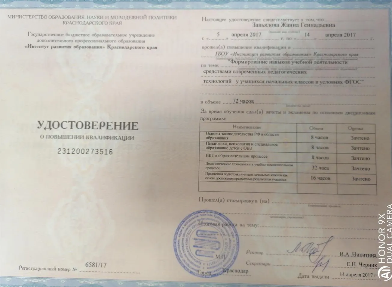 Удостоверение