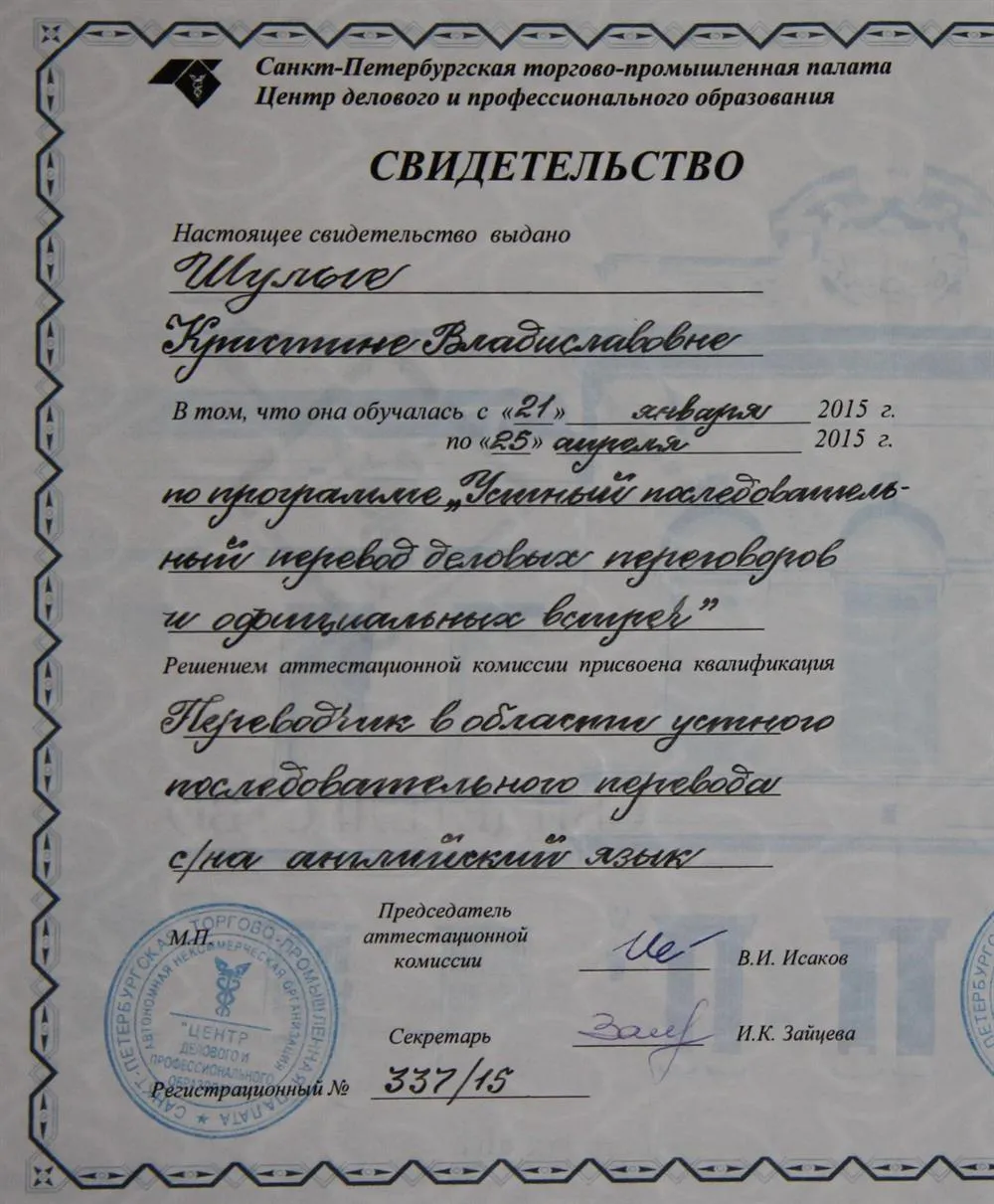 Устный последовательный перевод деловых переговоров и официальных встреч