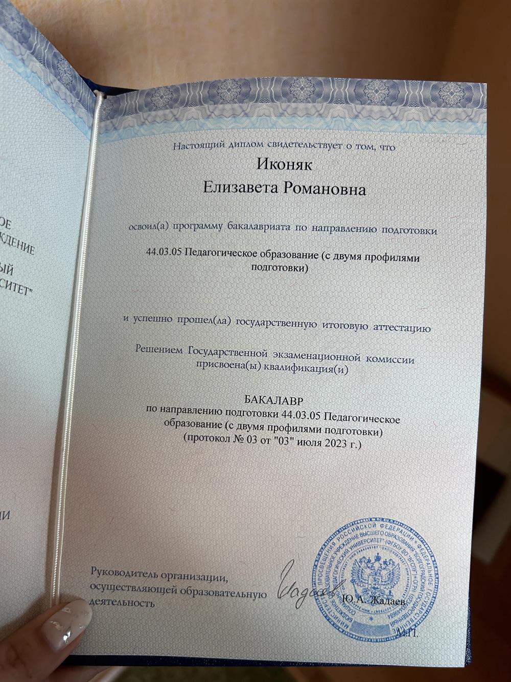 Диплом о высшем образовании