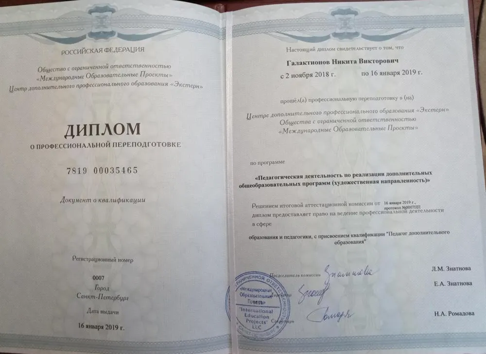 Диплом