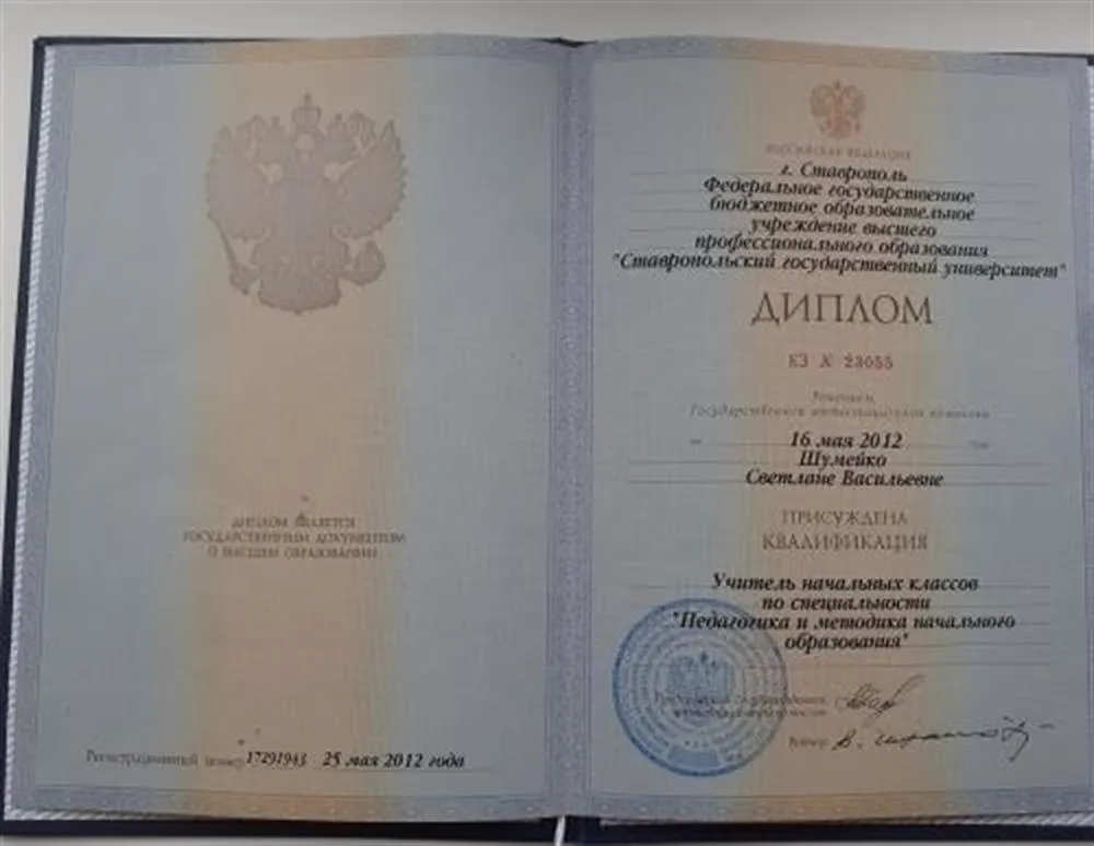 Диплом