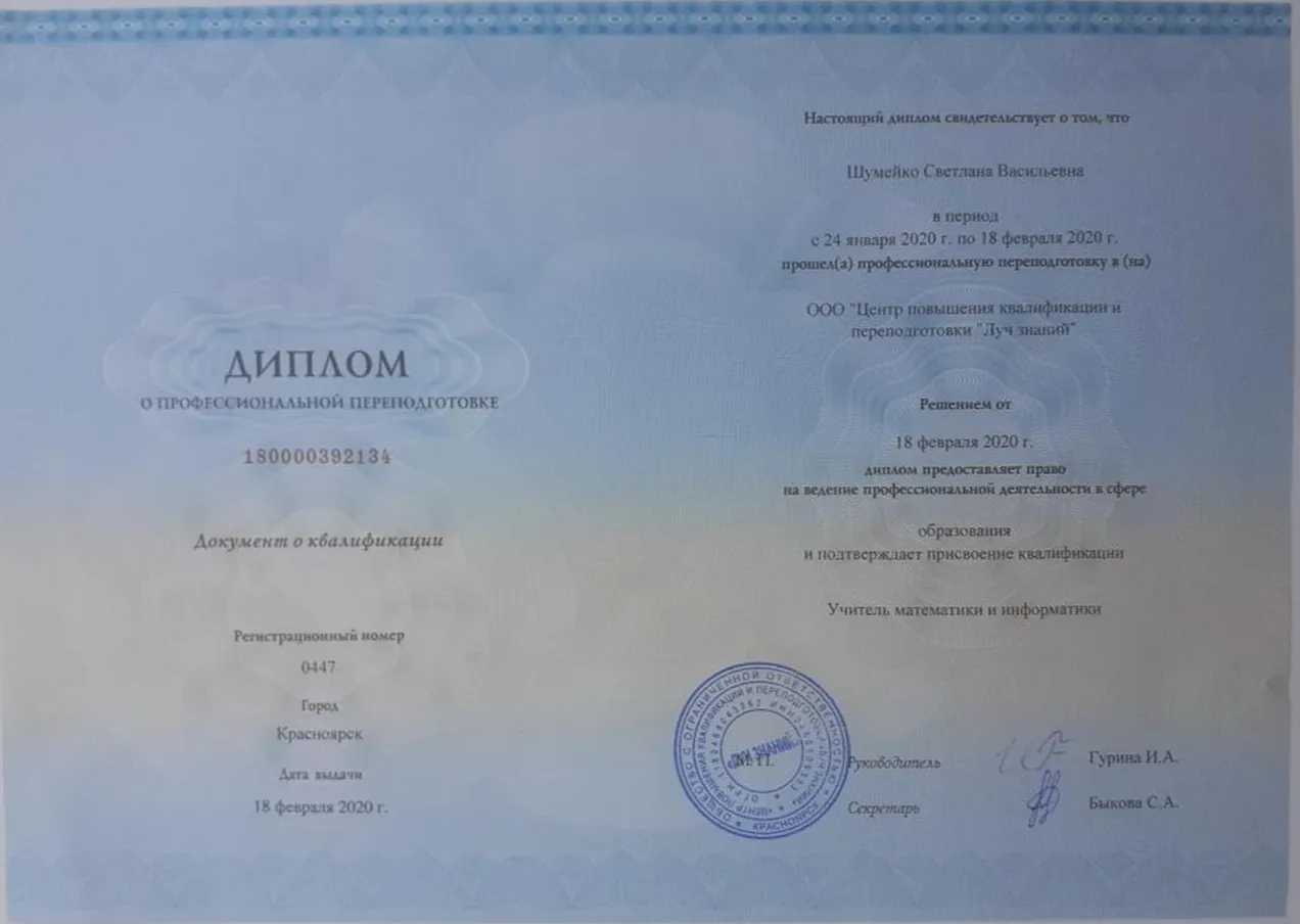 Диплом