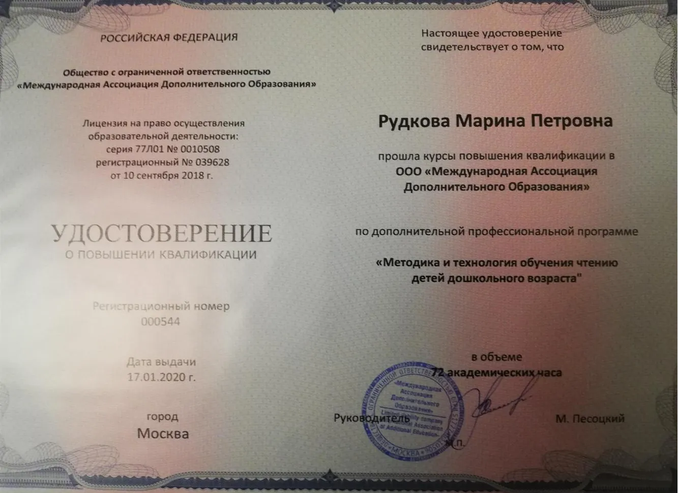 Удостоверение