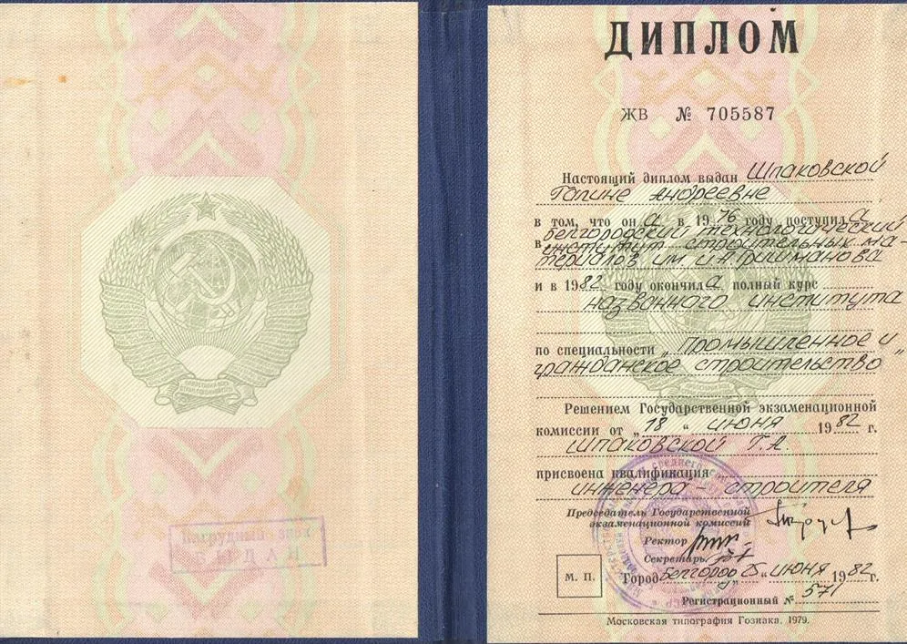 Диплом о высшем образовании
