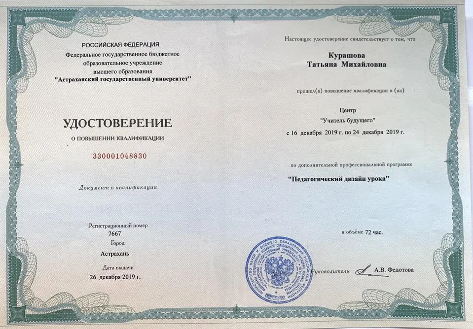 Удостоверение