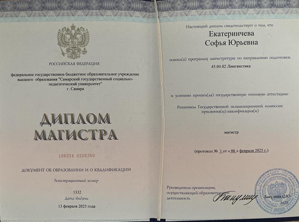 Диплом магистра