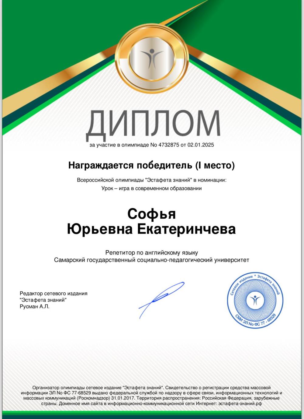 Диплом за олимпиаду 