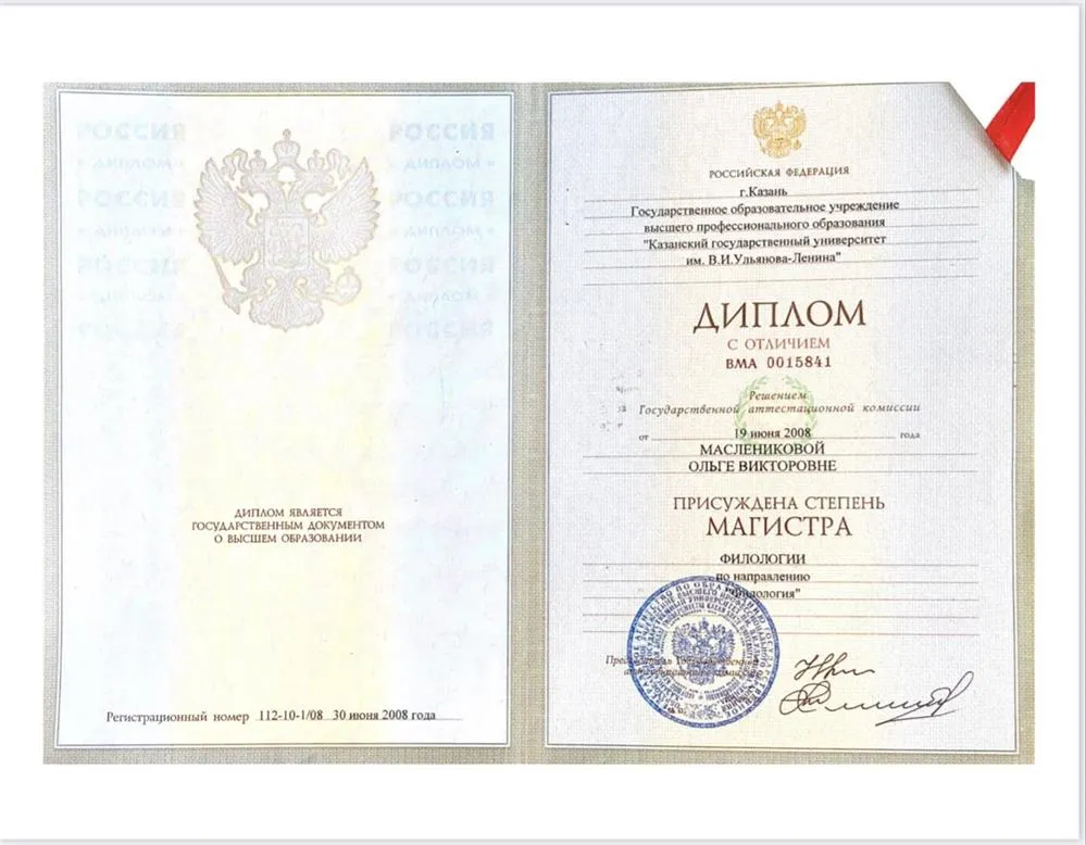 Диплом Магистра Филологии