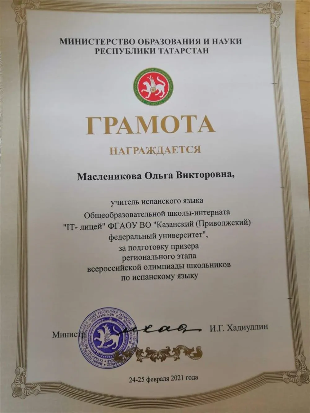 Грамота 