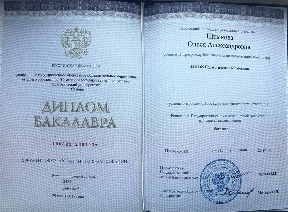 Диплом о высшем образовании