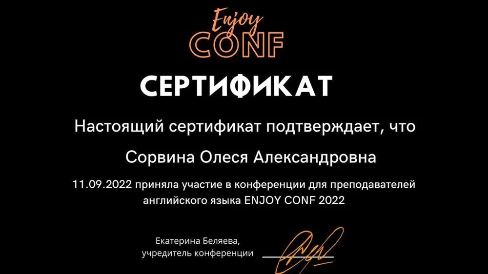 Сертификат об участии в конференции преподавателей 2022