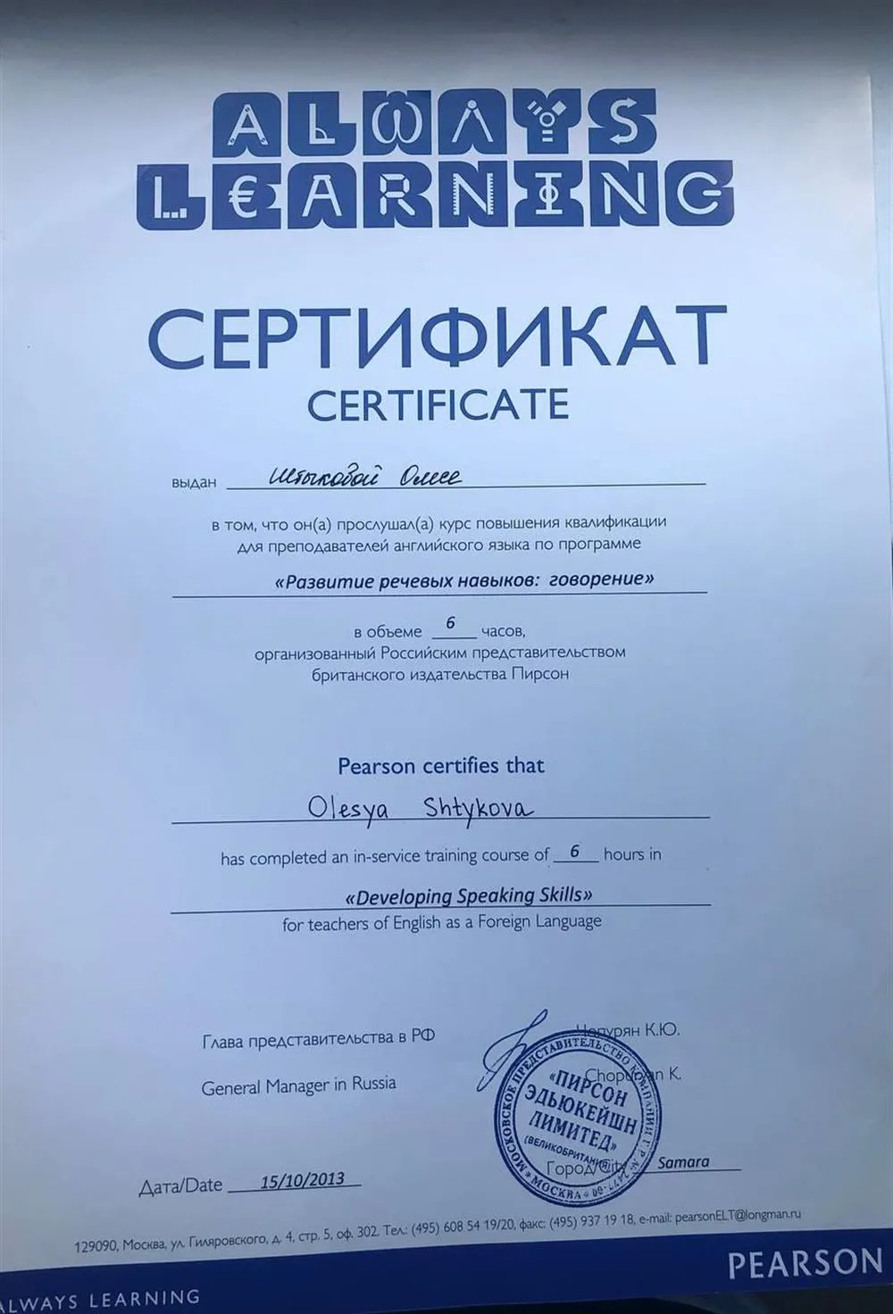 Повышение квалификации