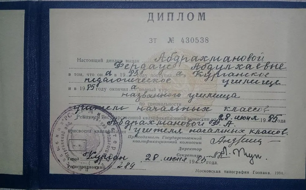 Диплом учителя начальных классов