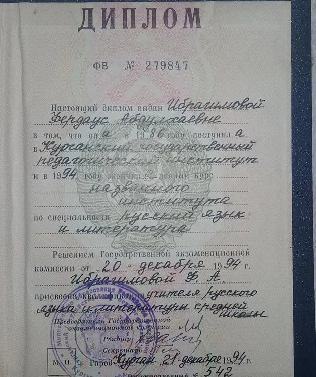 Диплом учителя русского языка и литературы 