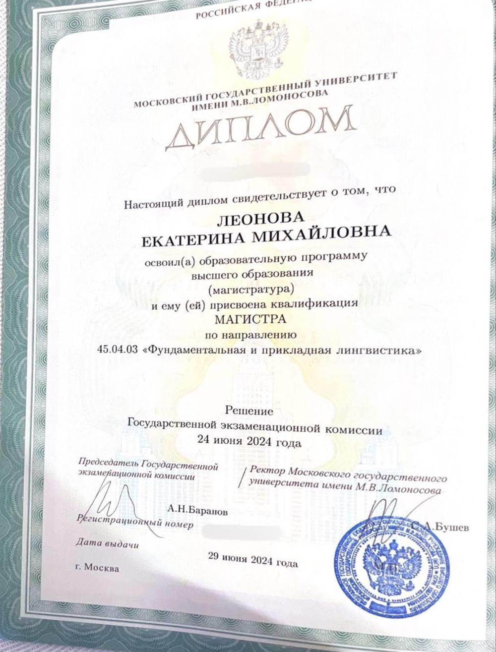 Диплом. МГУ, филологический факультет, фундаментальная и прикладная лингвистика