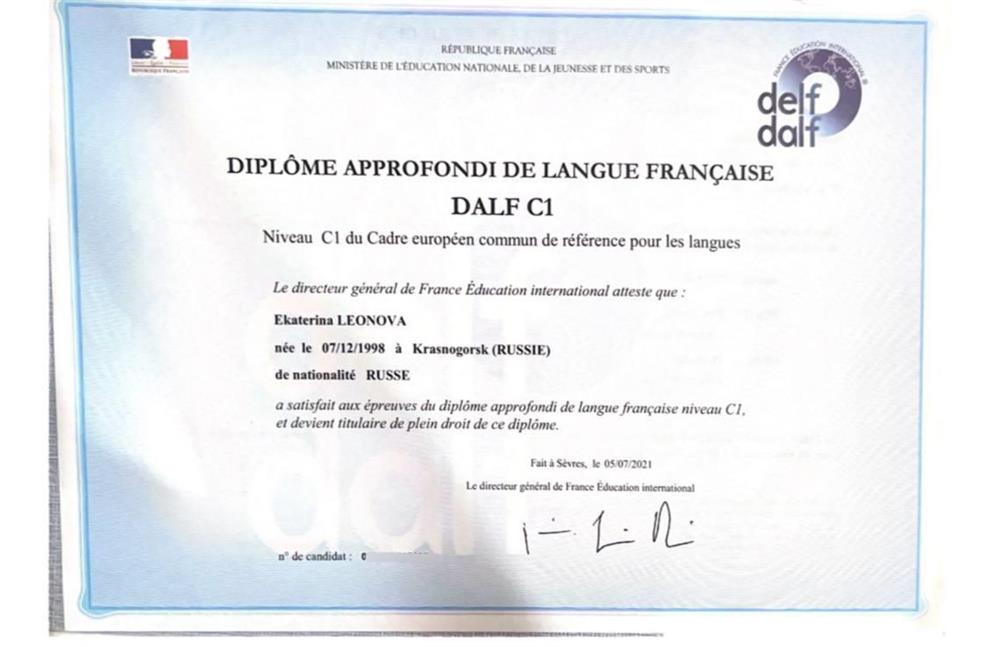 Сертификат. DALF C1