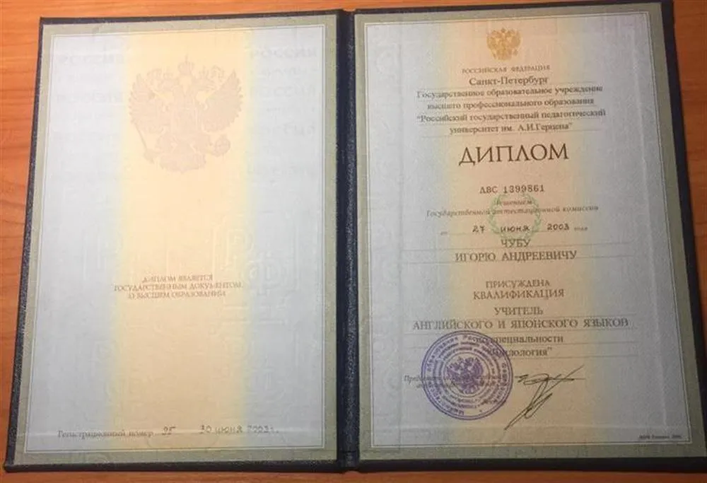 Диплом РГПУ им. А.И.Герцена